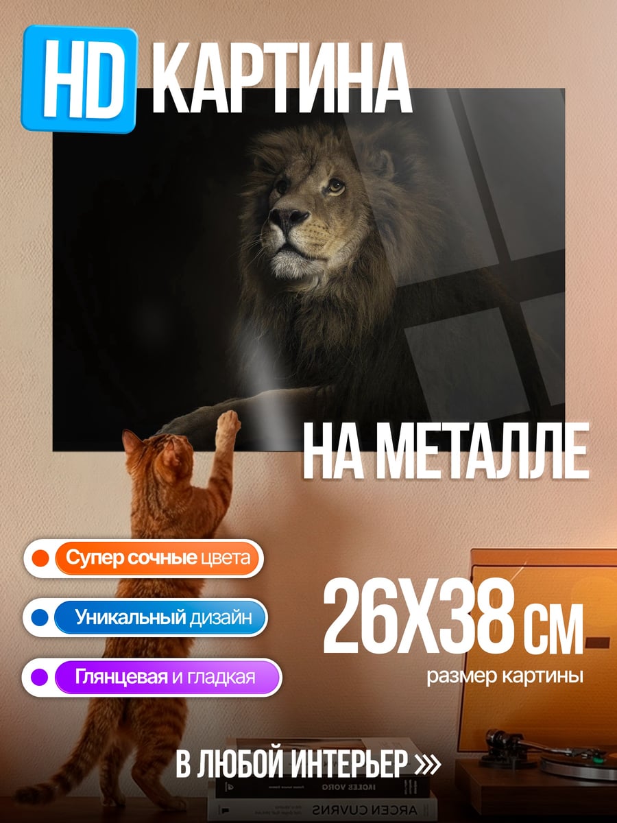 Картина на металле лев в темноте