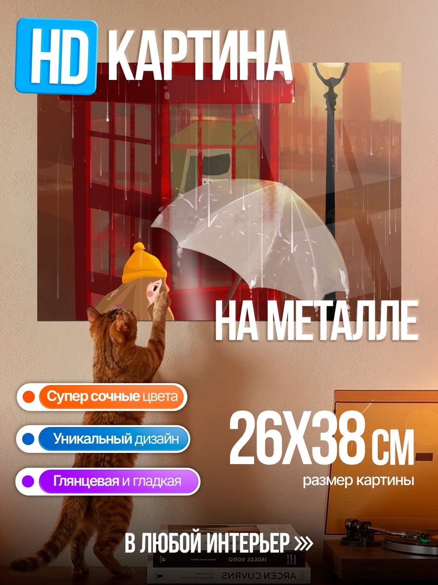 Картина на металле девушка под дождем