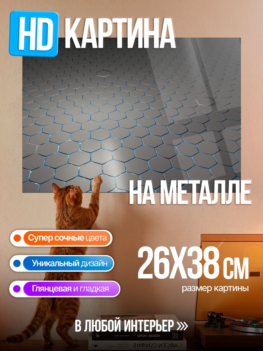 Картина на металле серые соты