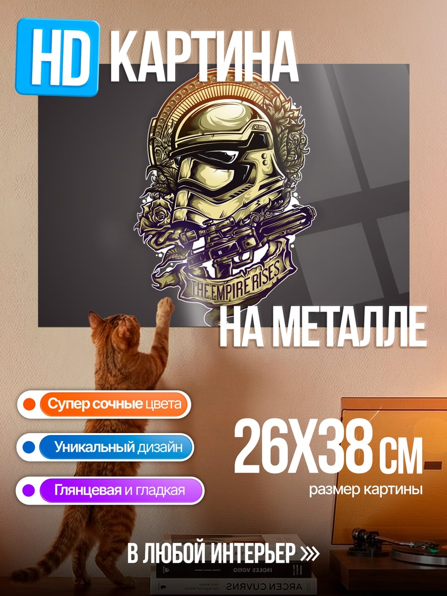 Картина на металле кибер шлем воина