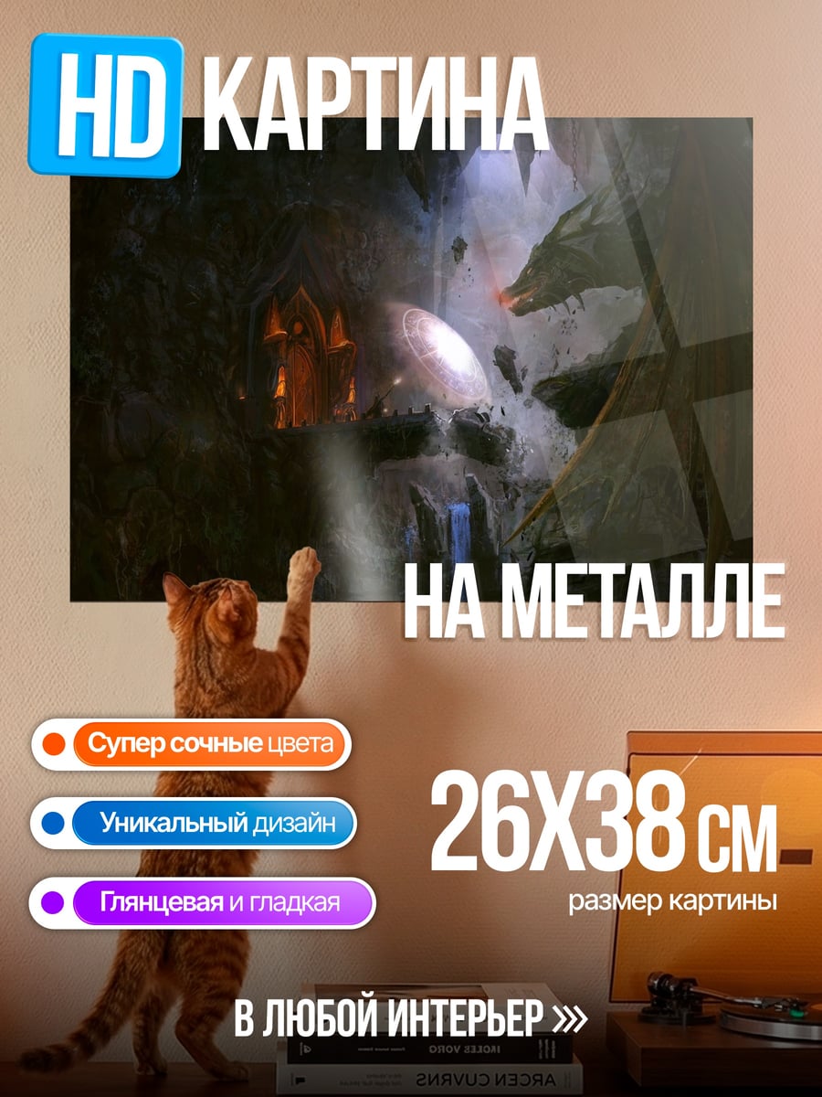 Картина на металле пещера с драконом