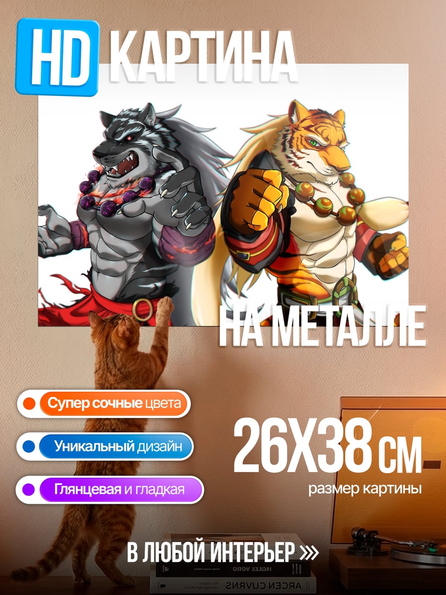 Картина на металле два тигра бойца