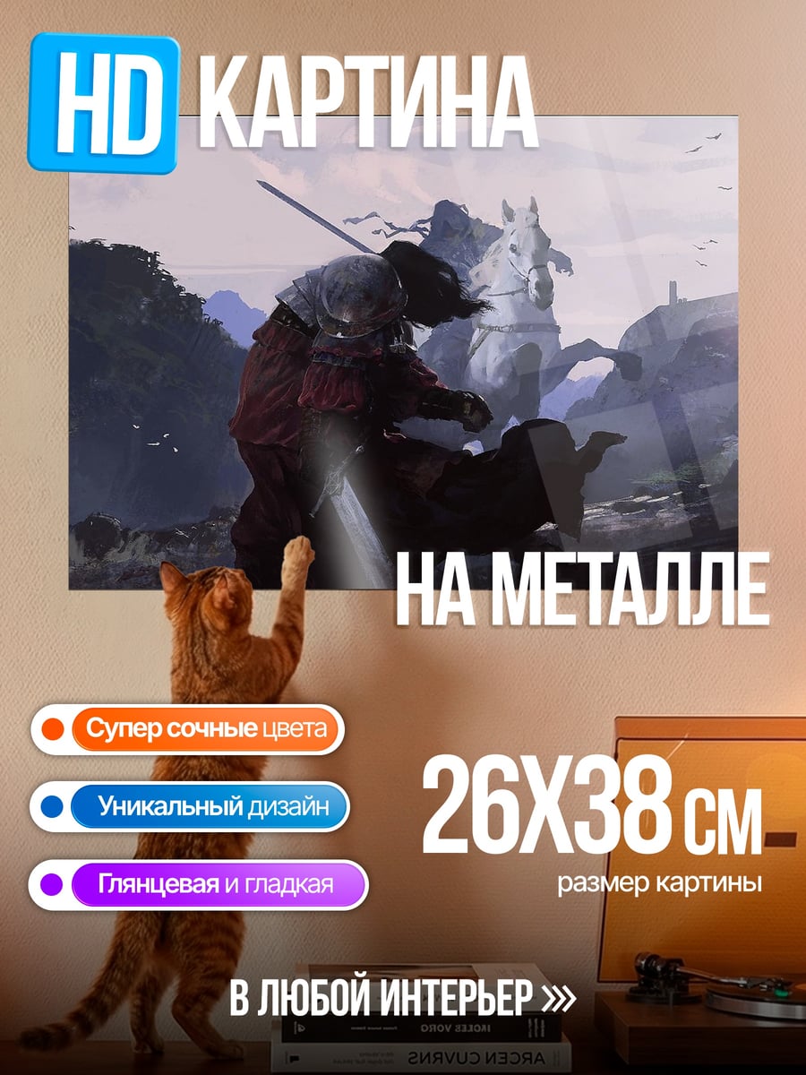 Картина на металле рыцарь в бою