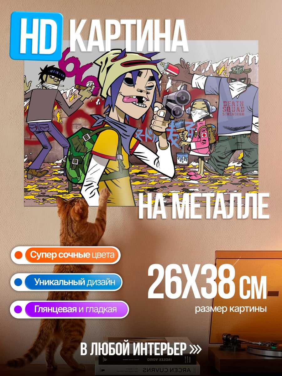 Картина на металле группа персонажей Gorillaz