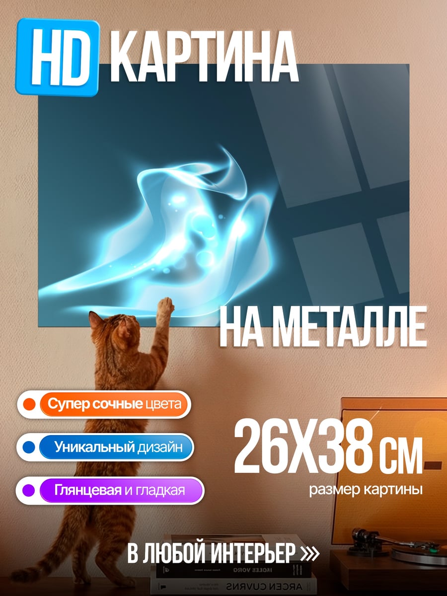 Картина на металле голубое пламя абстракция