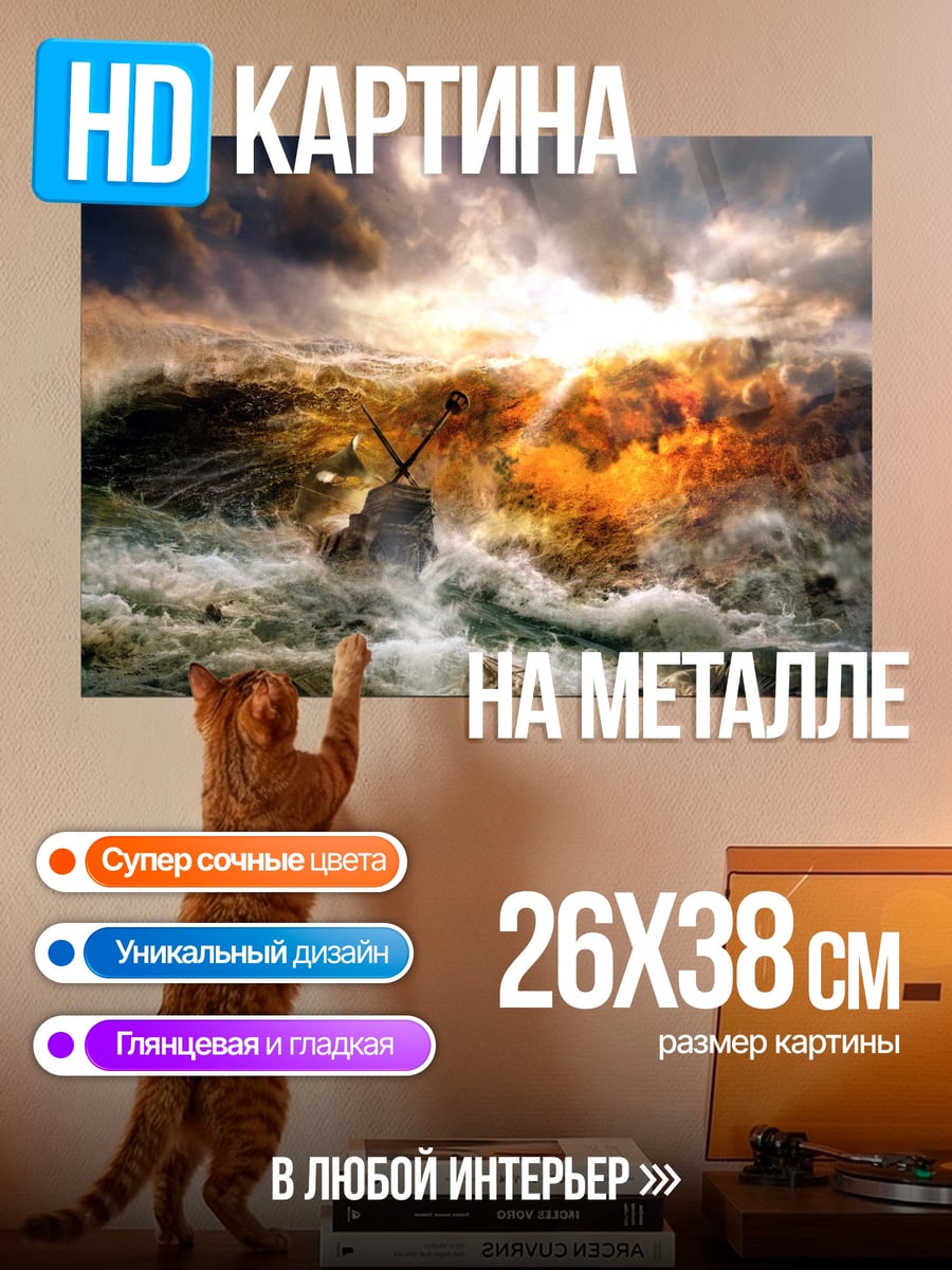 Картина на металле шторм на море
