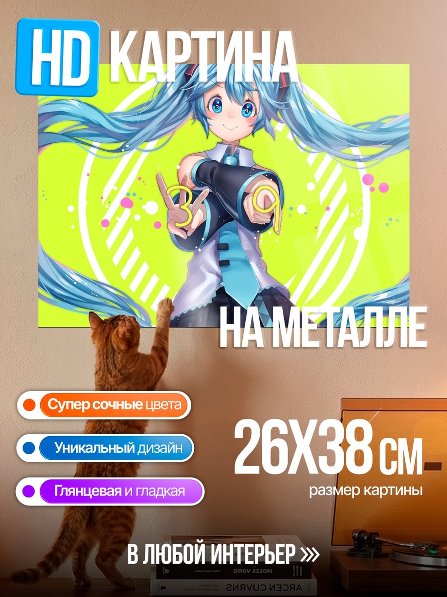 Картина на металле девушка Мику Хацунэ