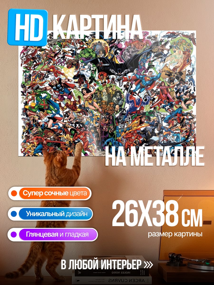 Картина на металле Комикс герои