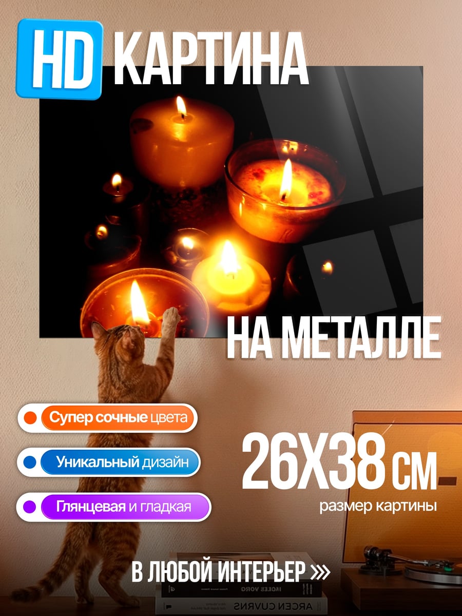 Картина на металле Свечи в темноте