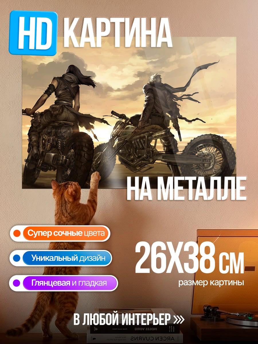 Картина на металле Постапокалиптические байкеры
