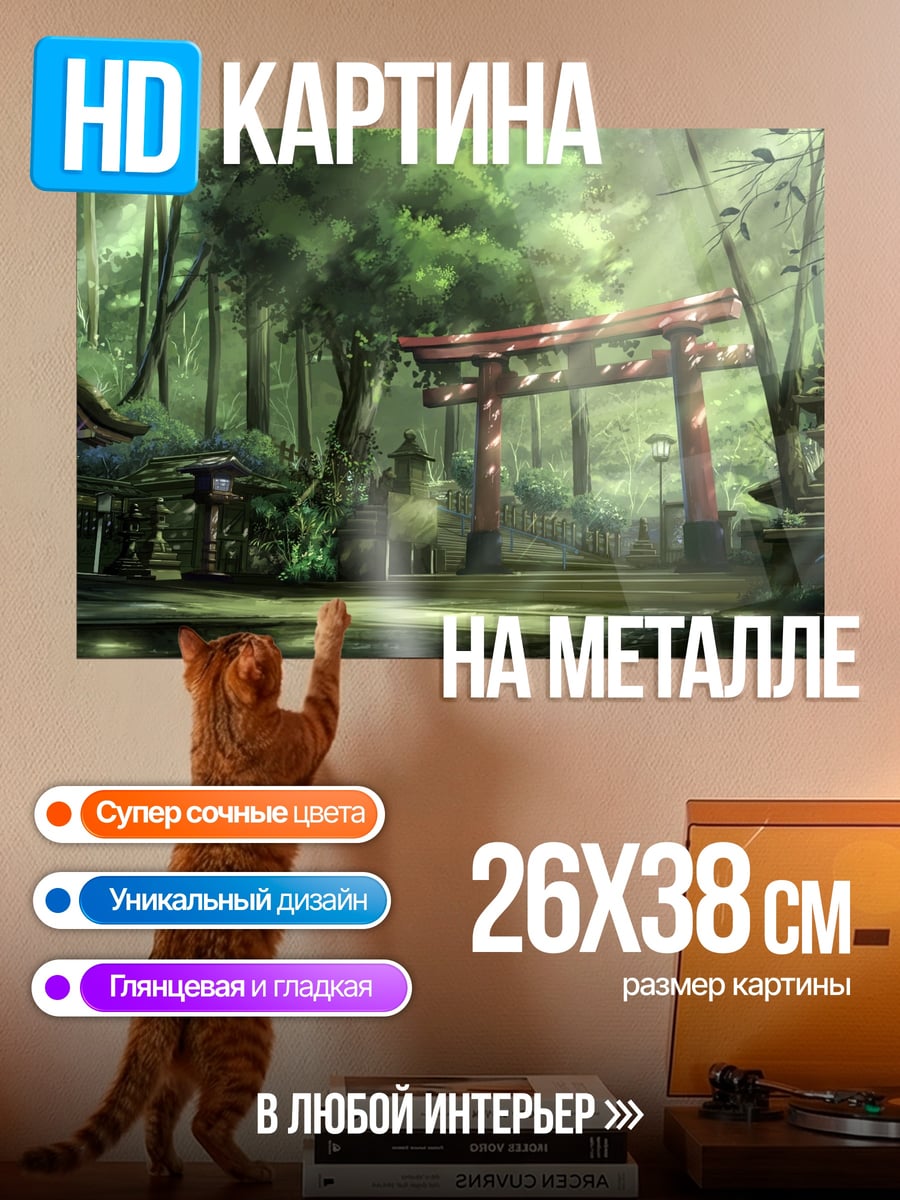 Картина на металле Лесная святыня Тории