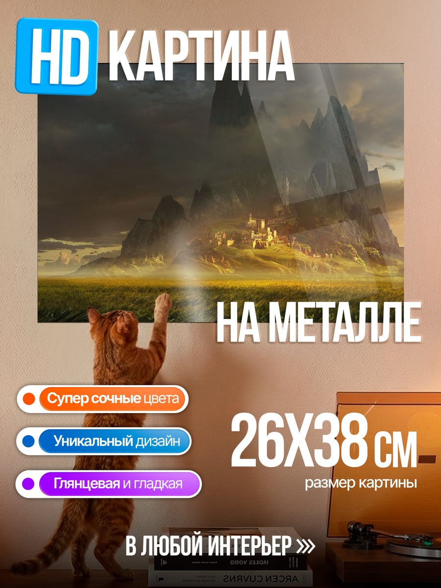 Картина на металле Замок в тумане