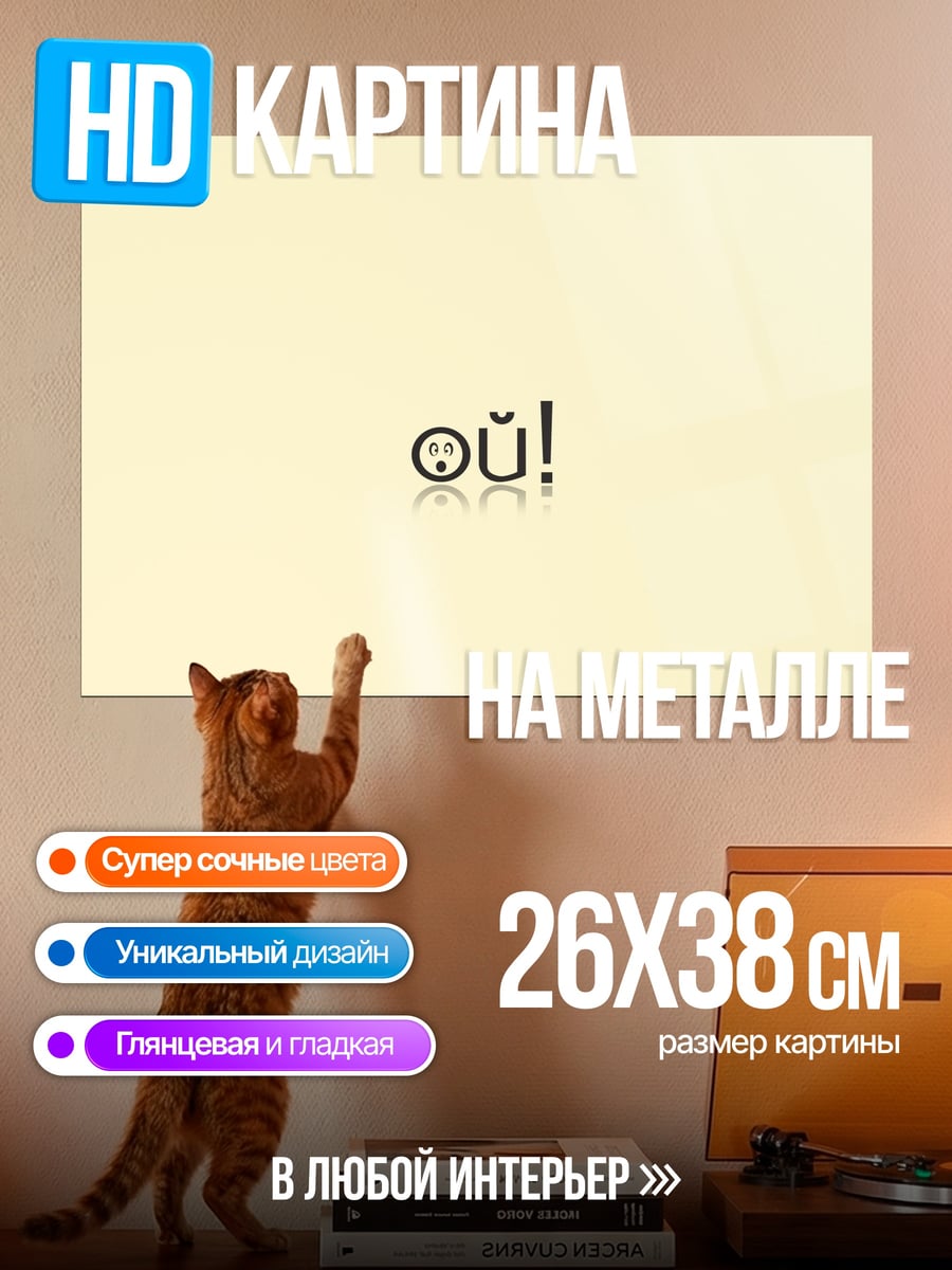 Картина на металле Да! Смайлик