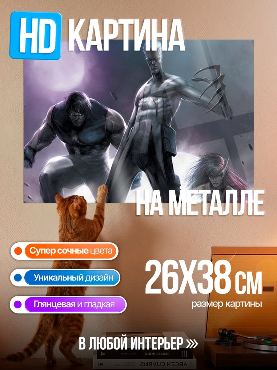 Картина на металле Команда суперзлодеев