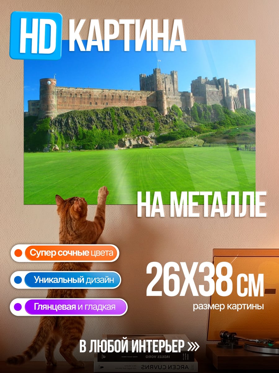 Картина на металле Замок Бамбург Англия