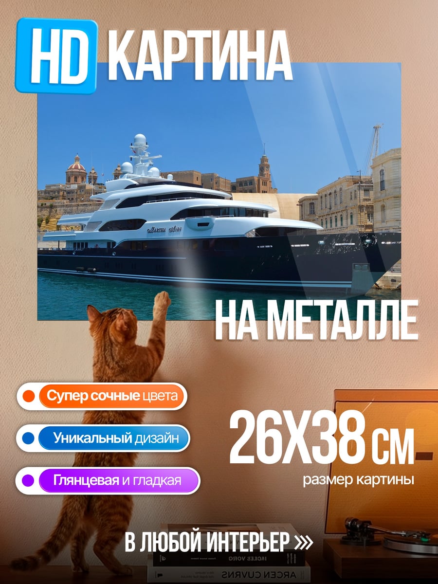 Картина на металле Роскошная яхта в порту