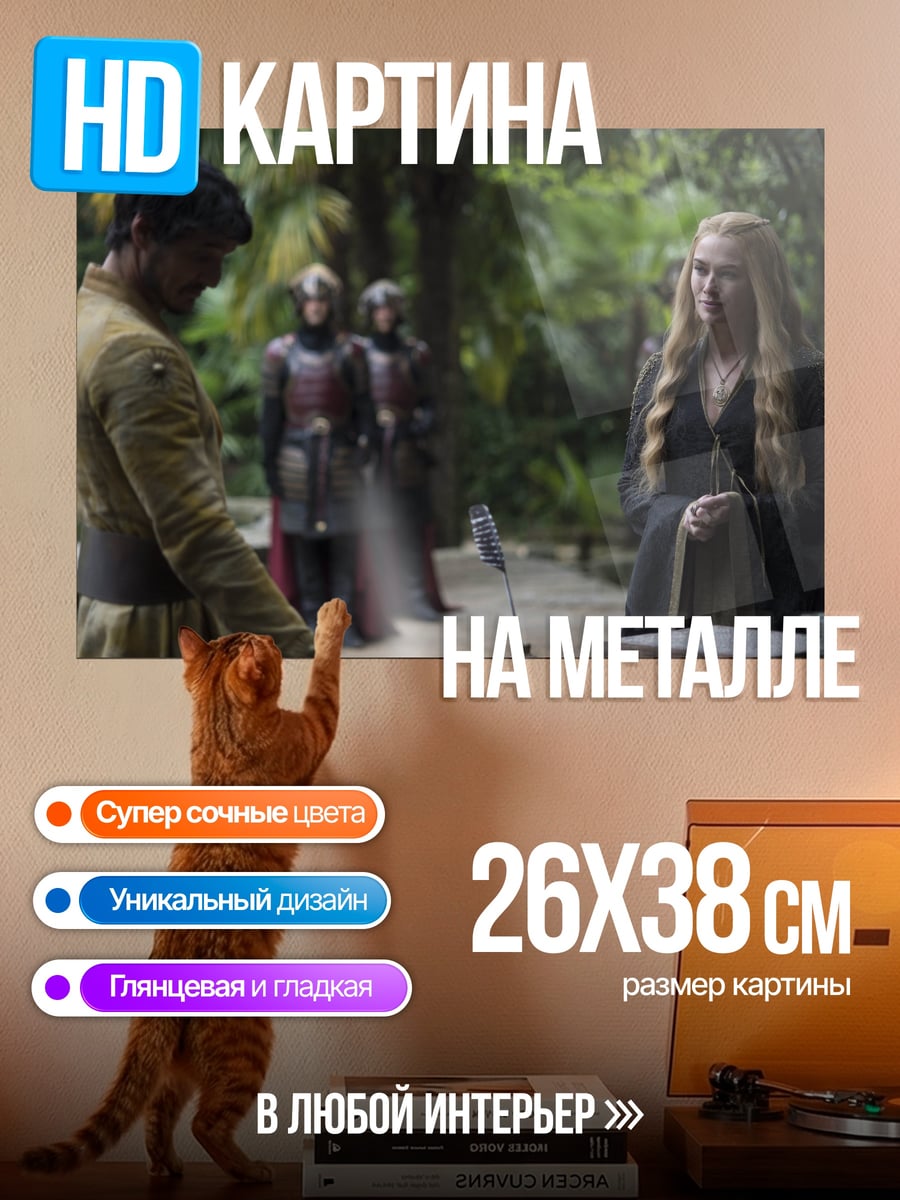 Картина на металле Игра Престолов