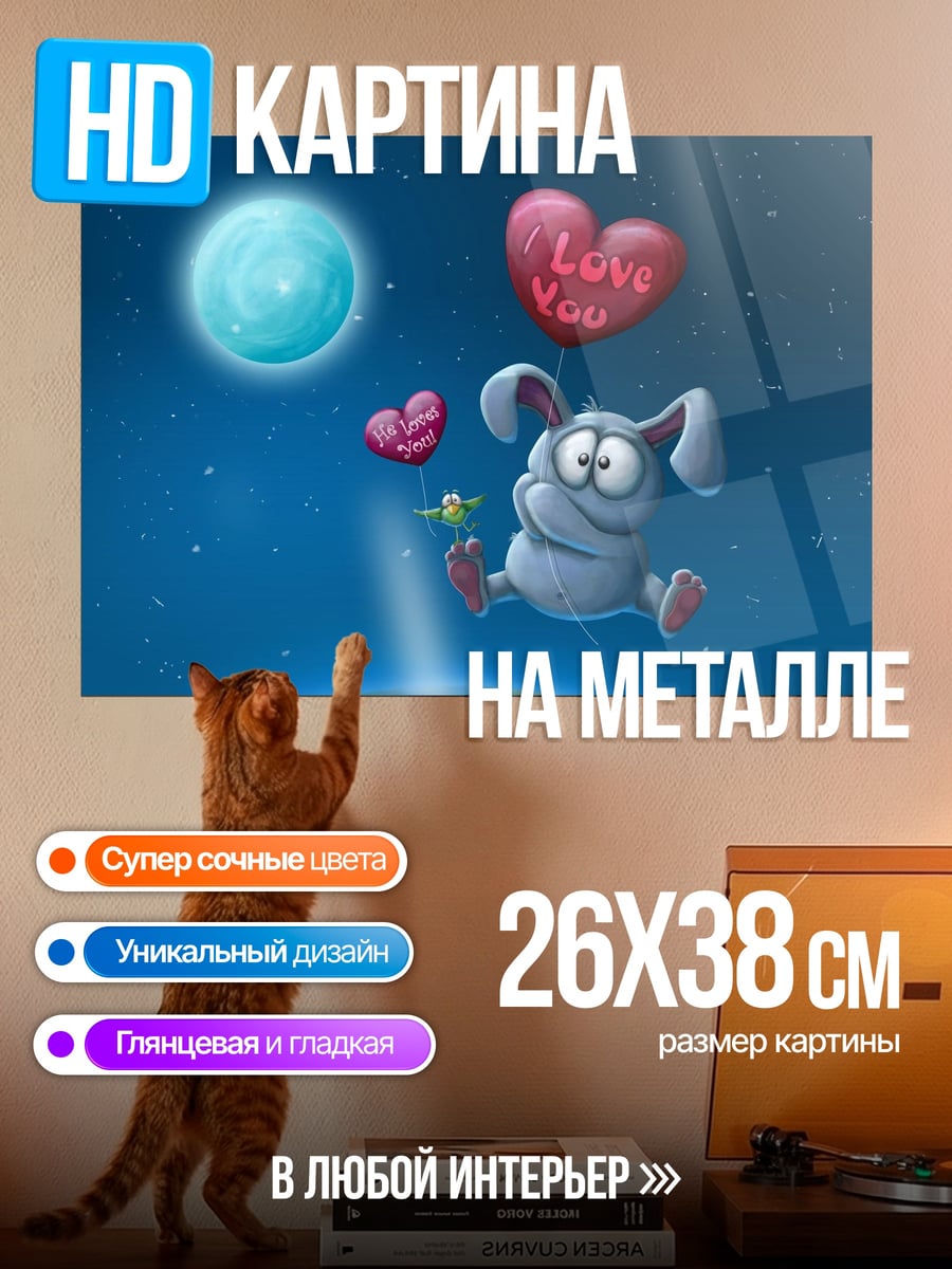 Картина на металле Заяц с шаром