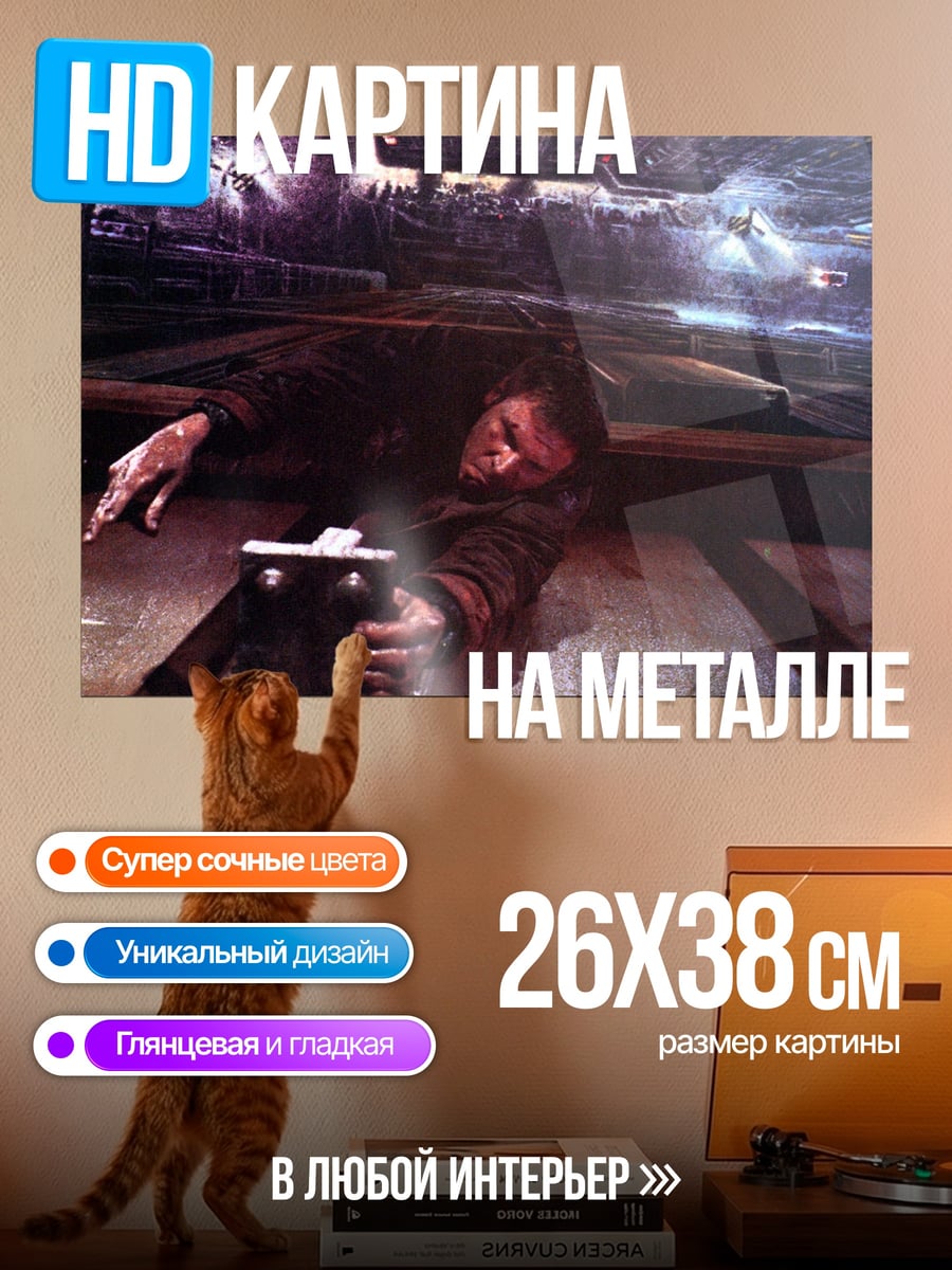 Картина на металле Падение героя