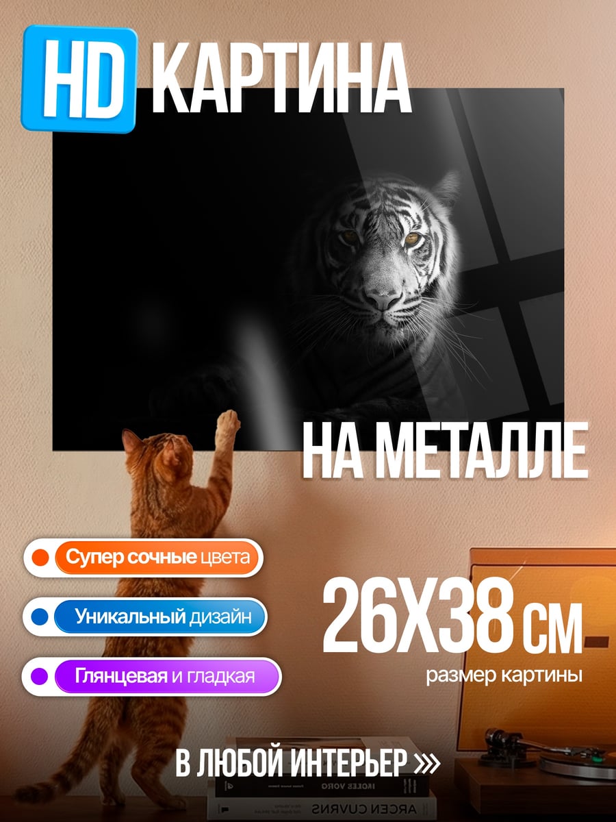 Картина на металле Белый тигр