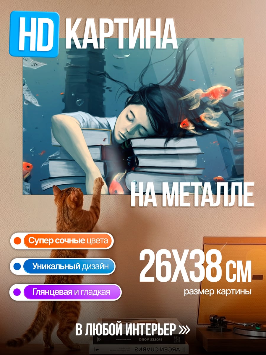 Картина на металле Девушка среди книг