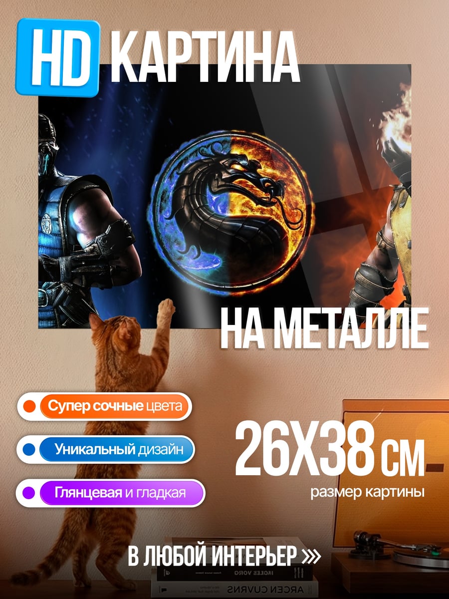 Картина на металле Смертельная битва