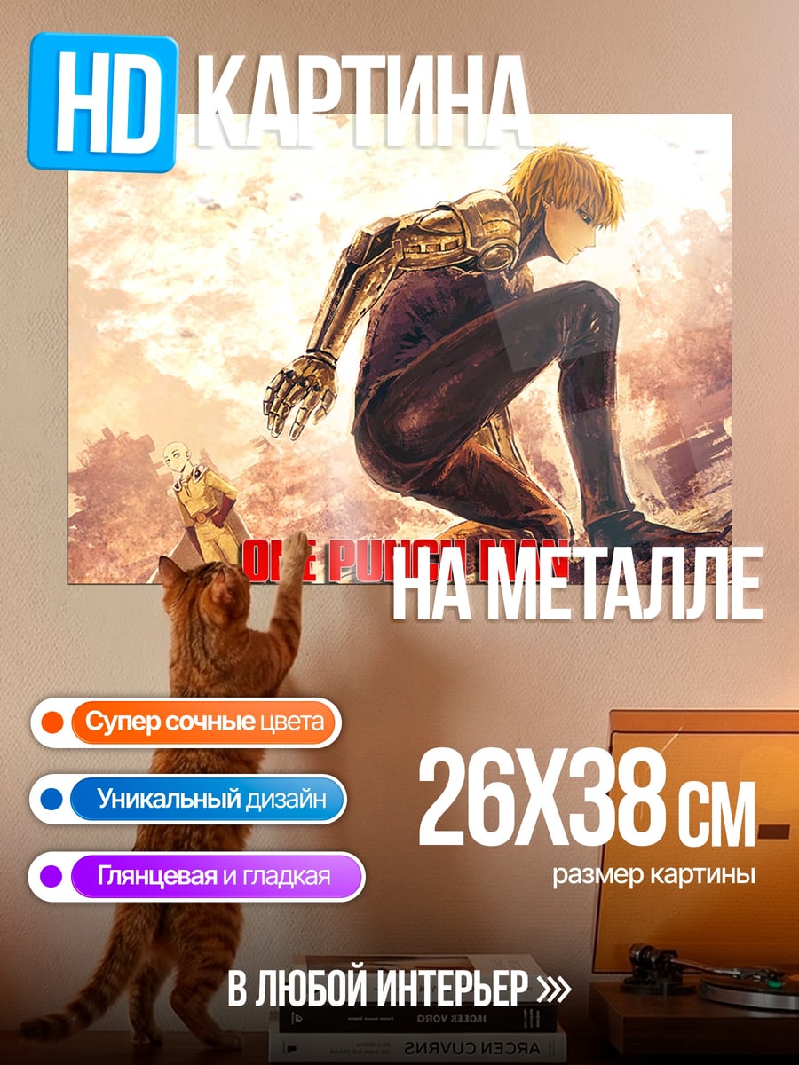 Картина на металле One Punch Man