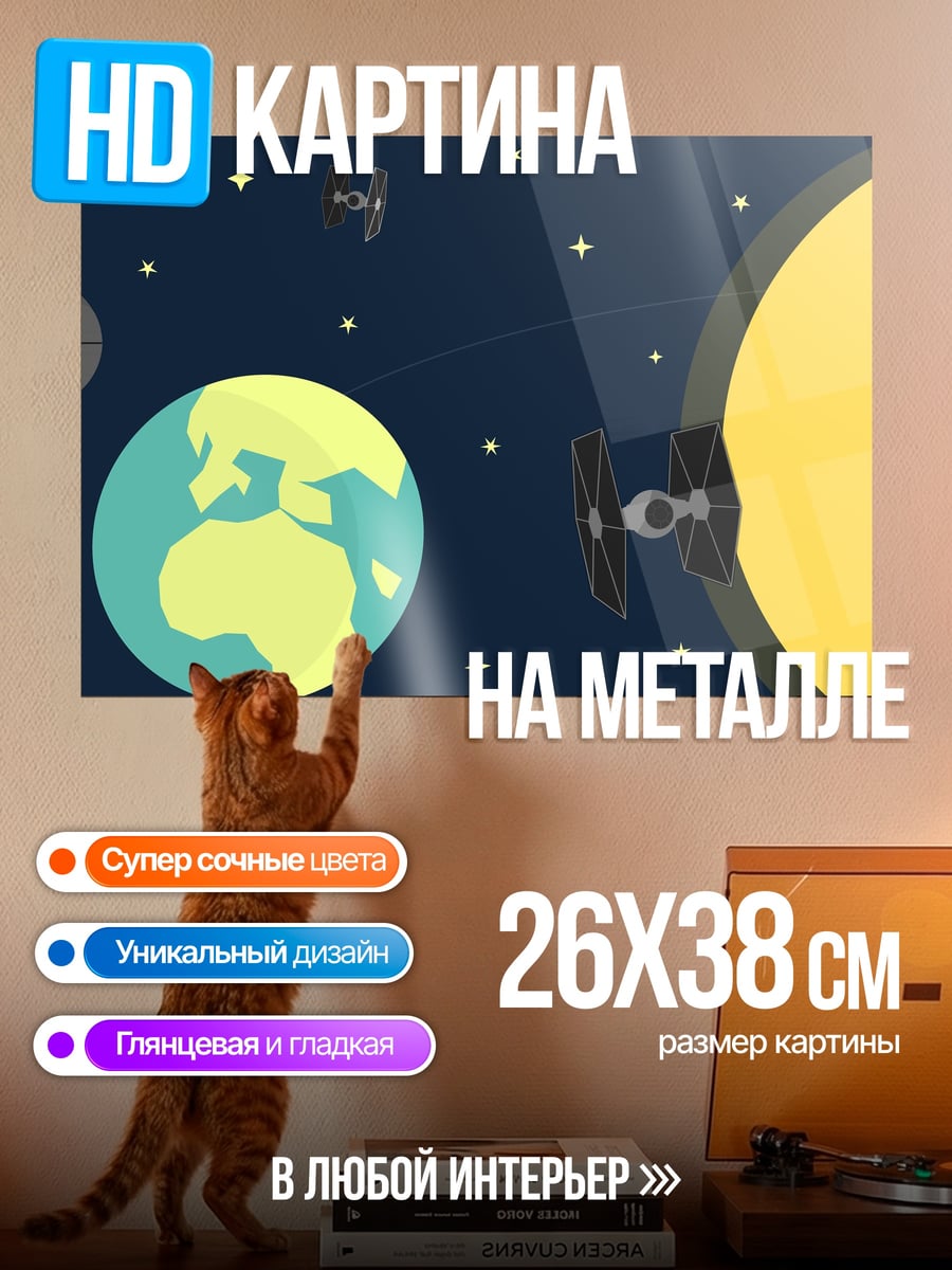 Картина на металле Звездные войны космос
