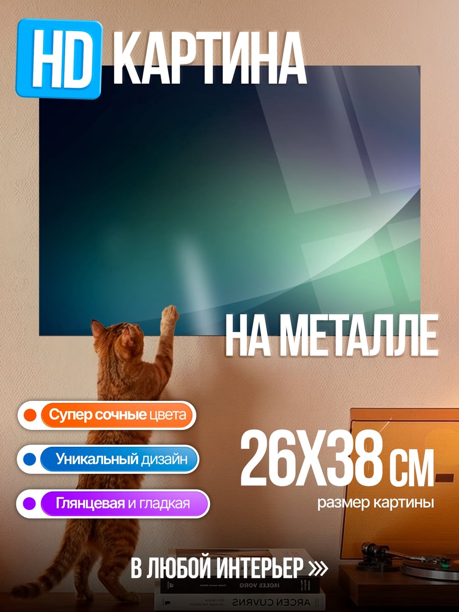 Картина на металле Абстрактные линии света