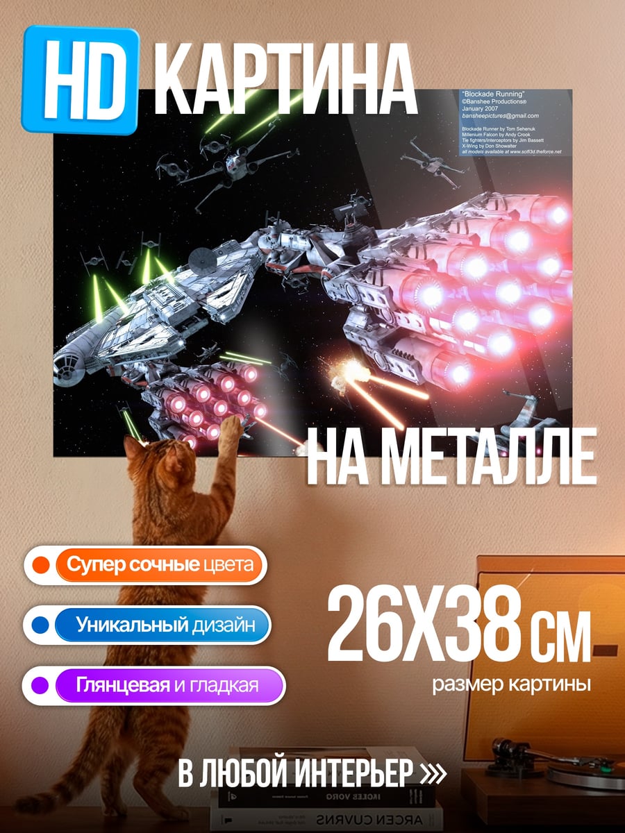 Картина на металле Звездные войны битва