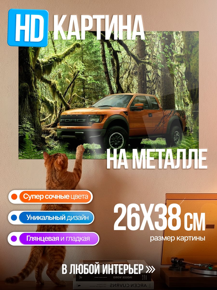 Картина на металле Оранжевый внедорожник в лесу