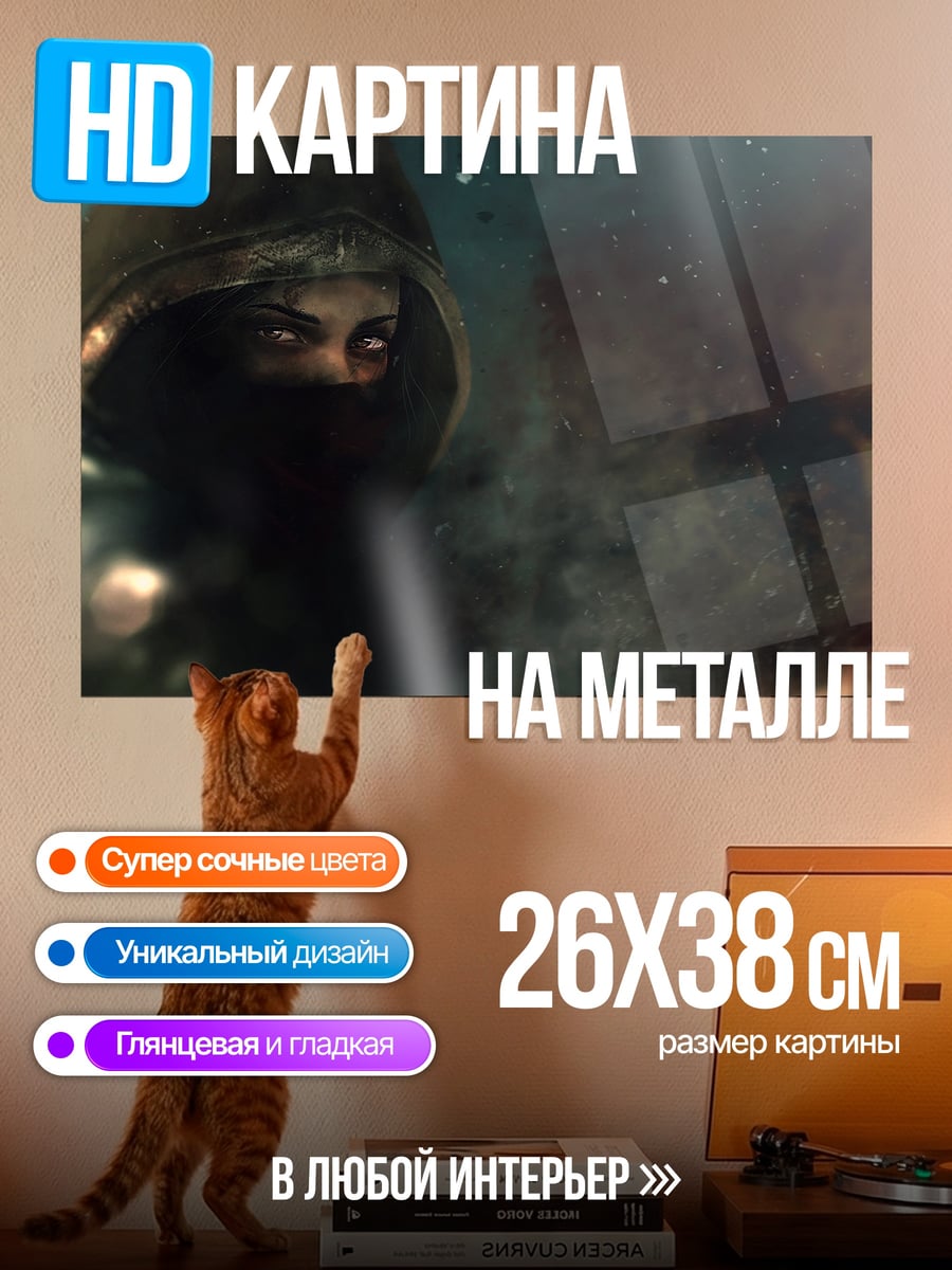 Картина на металле Таинственная женщина