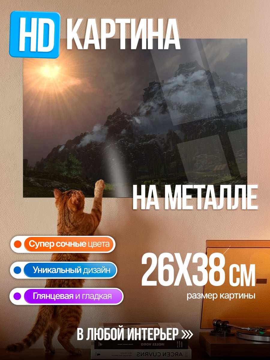 Картина на металле Горный закат