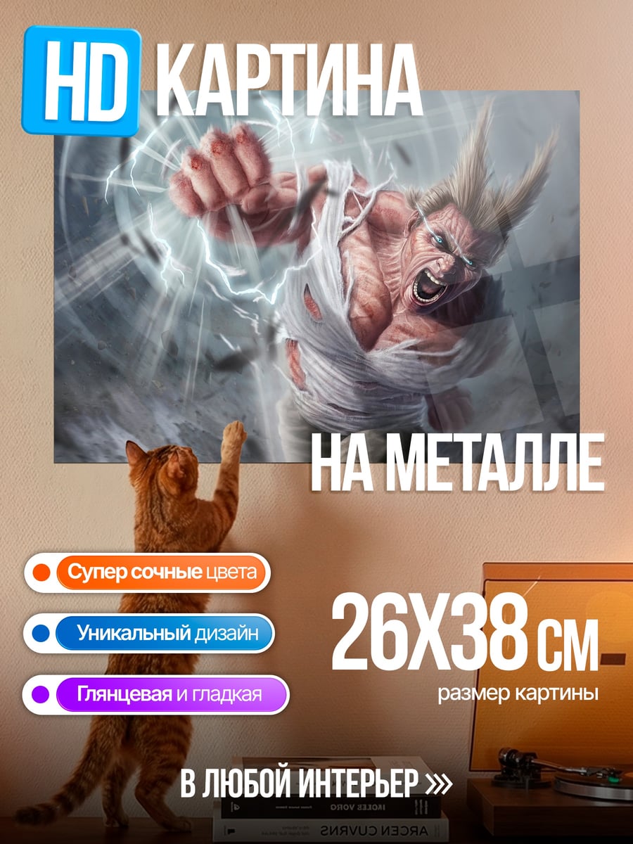 Картина на металле Атакующий герой