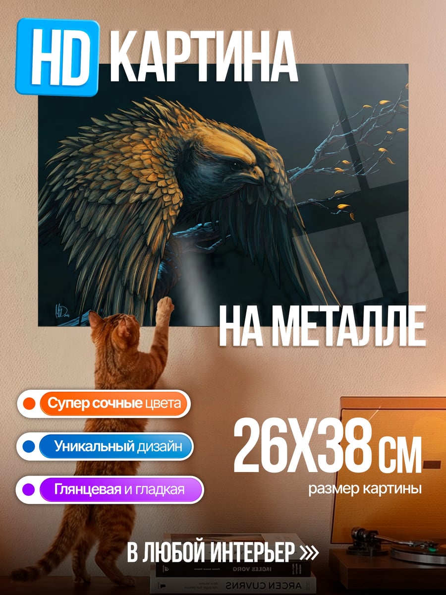Картина на металле Орёл на ветке