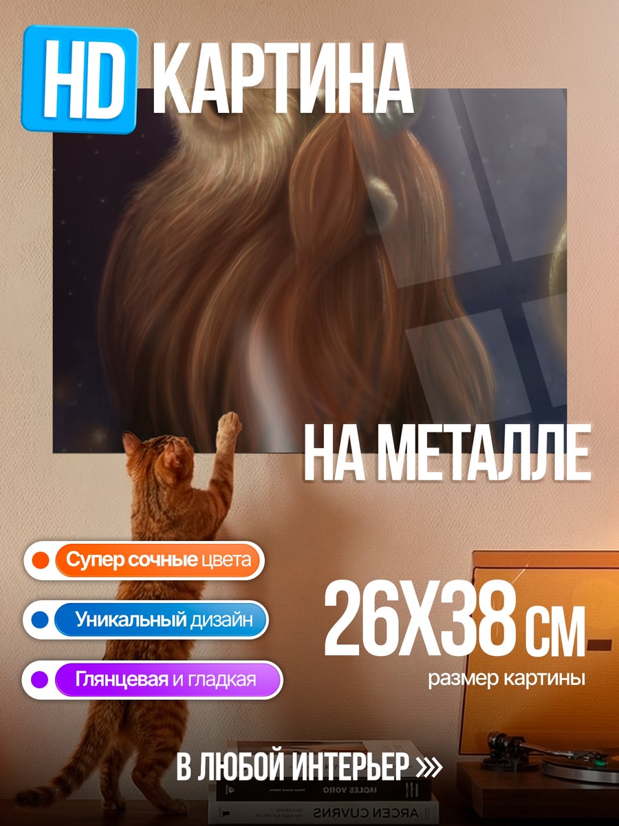 Картина на металле Лев с рогами