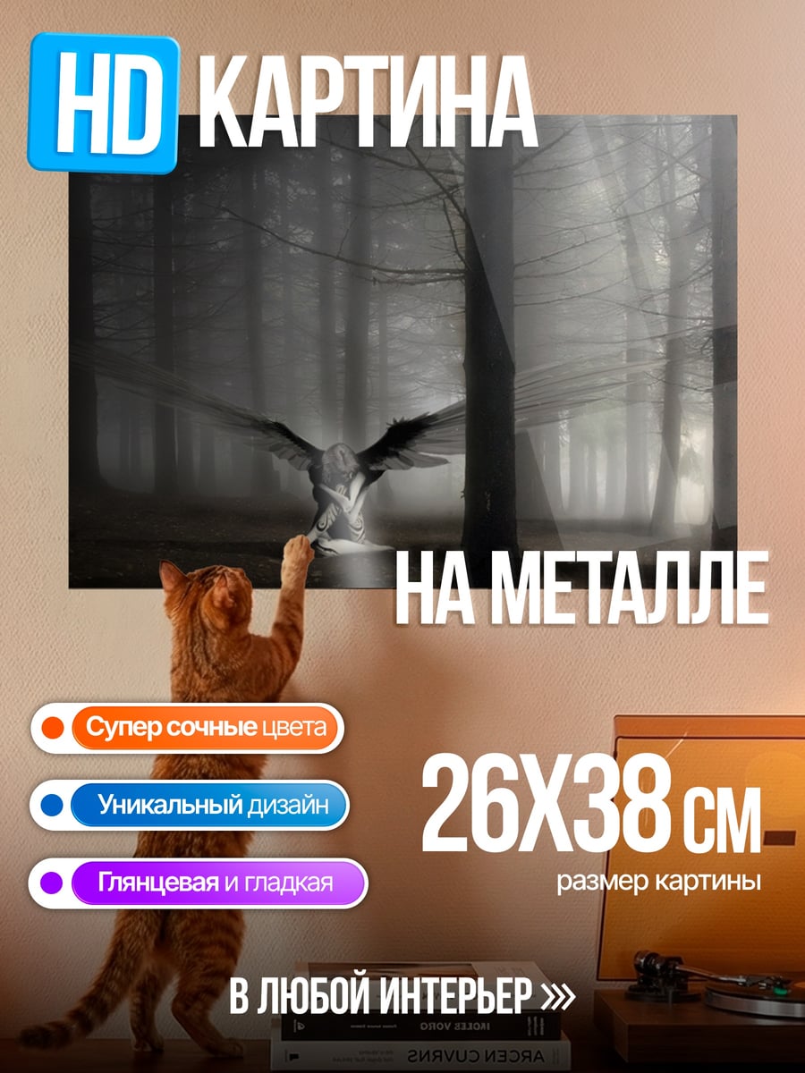 Картина на металле Ангел в лесу