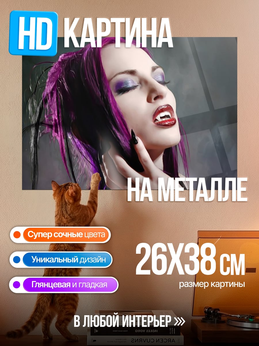 Картина на металле Вампирша с фиолетовыми волосами