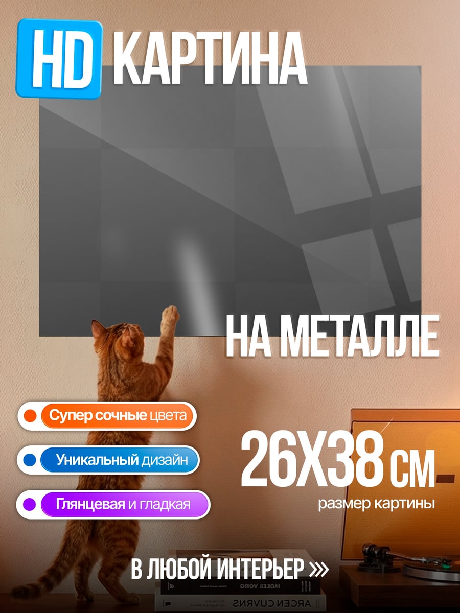 Картина на металле Серый фон