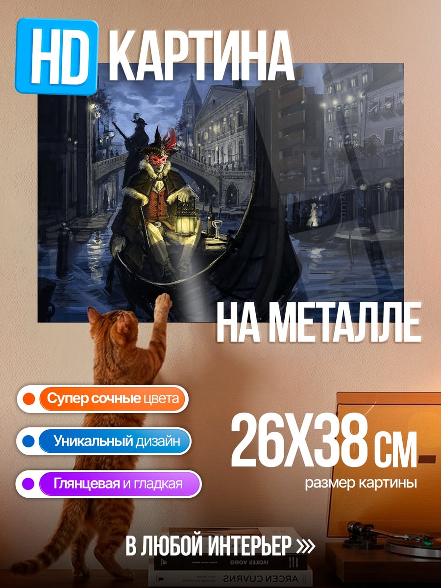 Картина на металле Гондола в Венеции