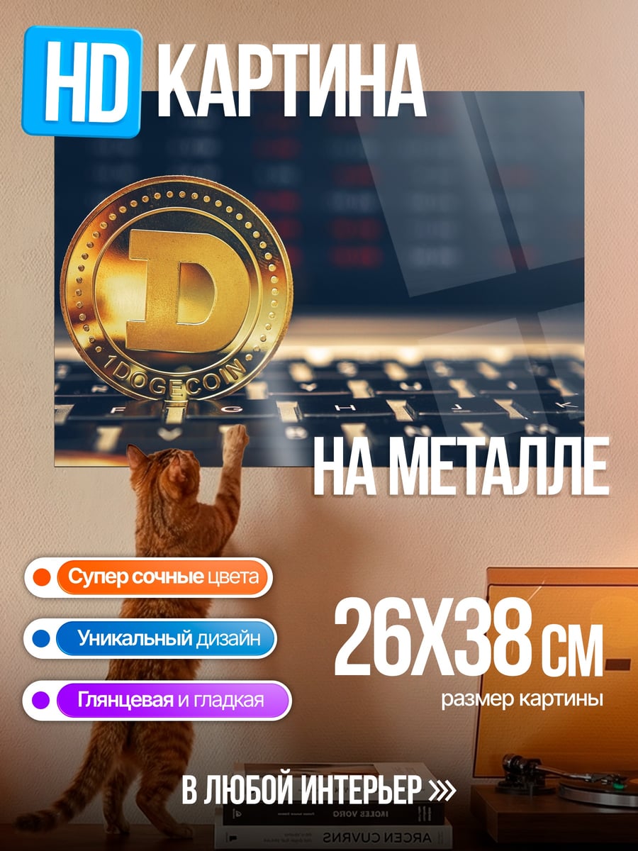 Картина на металле Монета Dogecoin