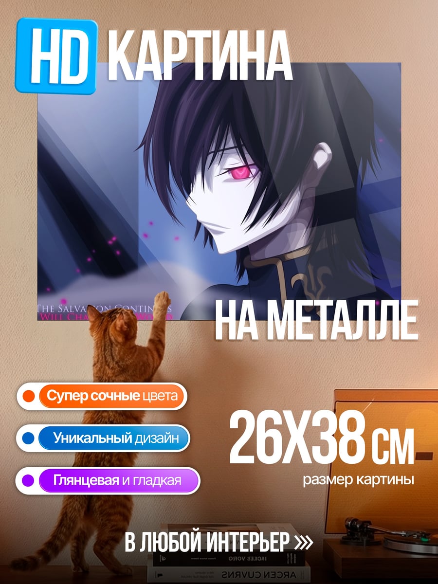 Картина на металле Лелуш Ламперуж