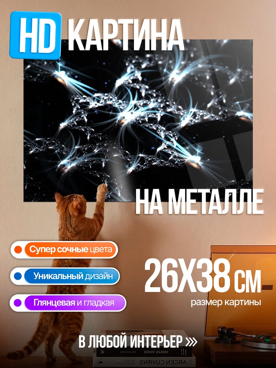 Картина на металле Космические астероиды
