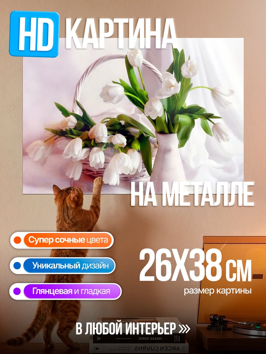 Картина на металле Белые тюльпаны в корзине