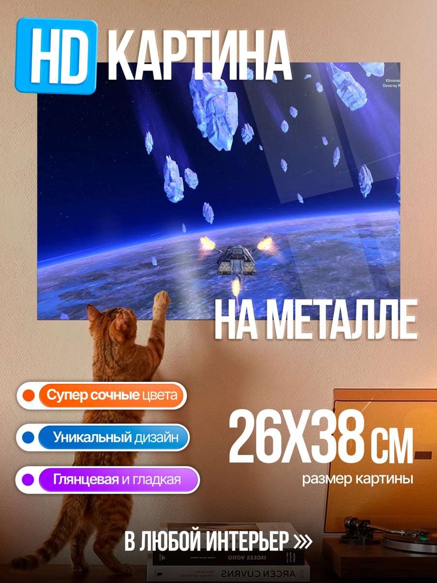 Картина на металле Космический корабль над планетой
