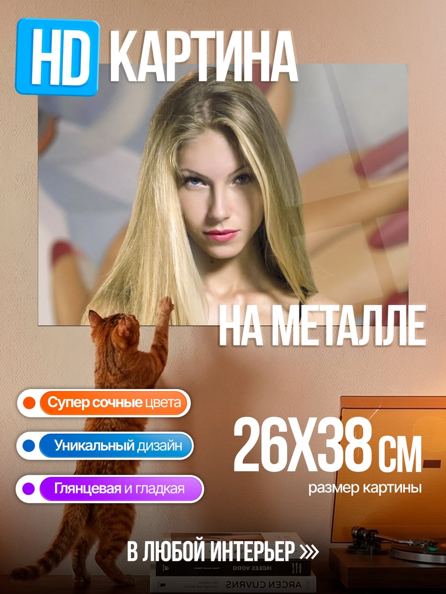 Картина на металле девушка с длинными волосами