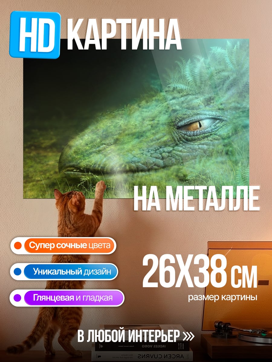 Картина на металле зеленый дракон в траве
