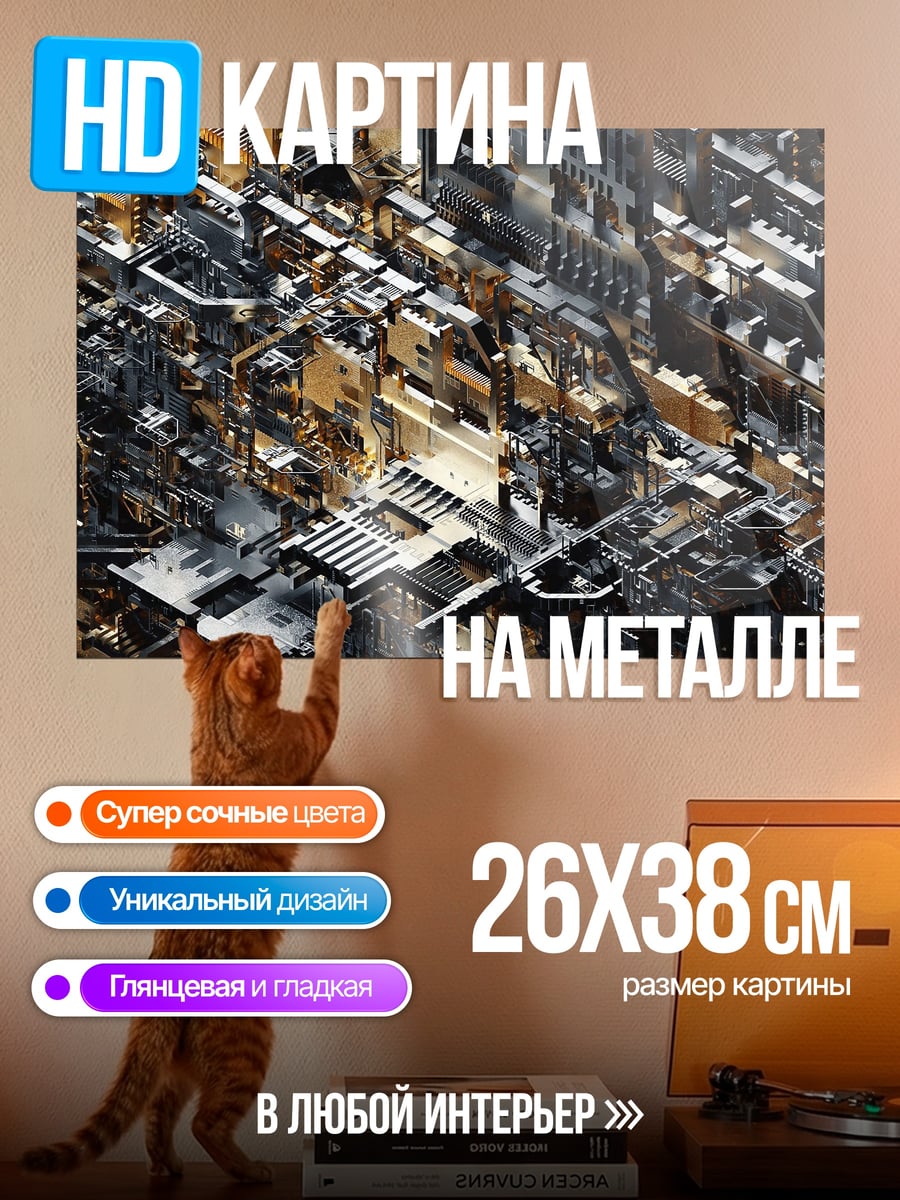 Картина на металле киберпанк город сверху
