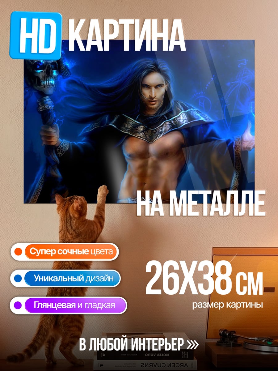 Картина на металле темный маг с посохом