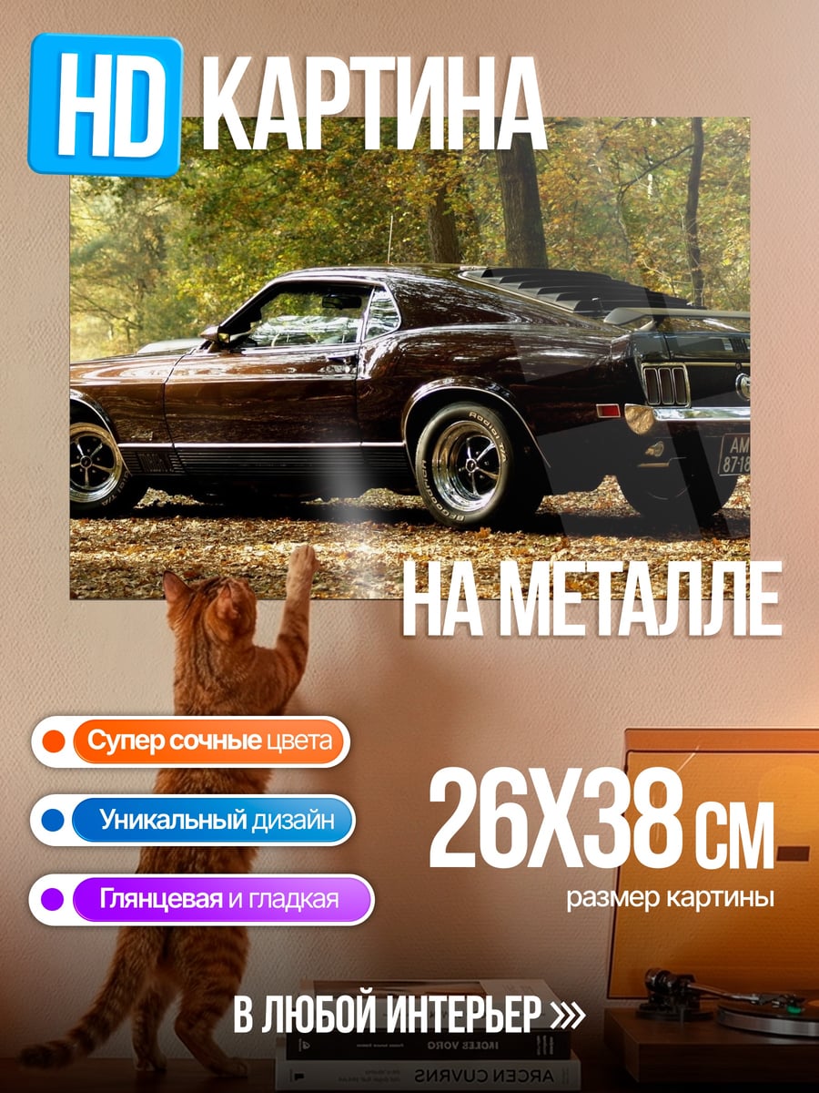 Картина на металле мустанг в осеннем лесу